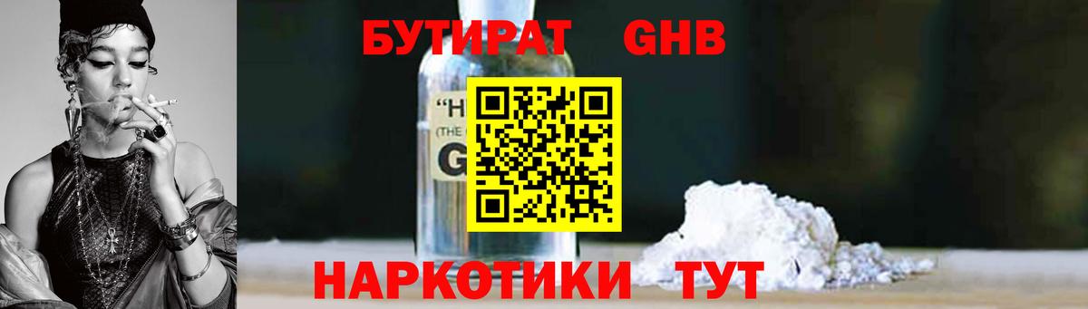 Реутов  Бутират BDO 33%  Вход с VPN 
