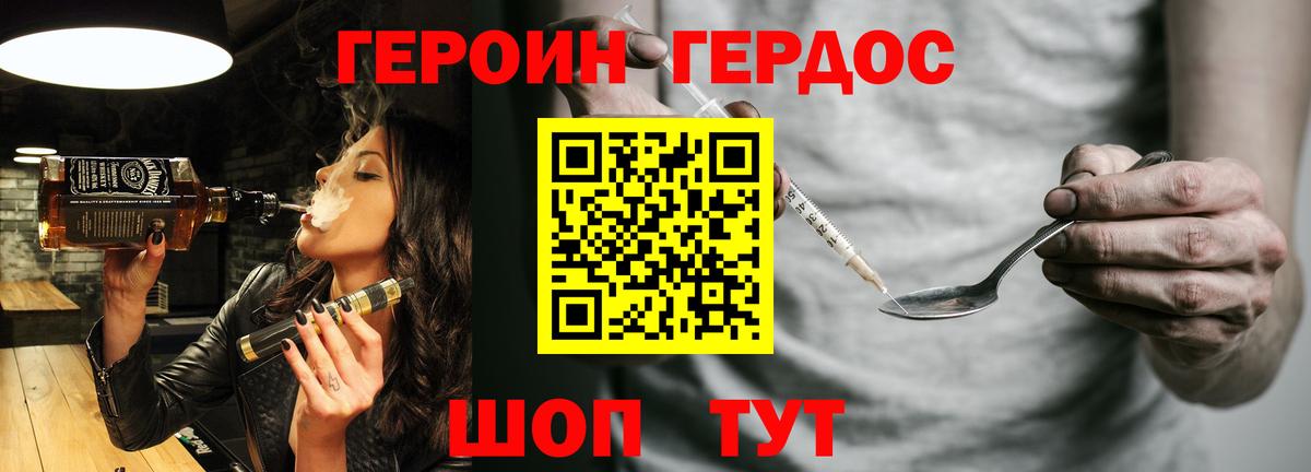 ГЕРОИН белый Реутов