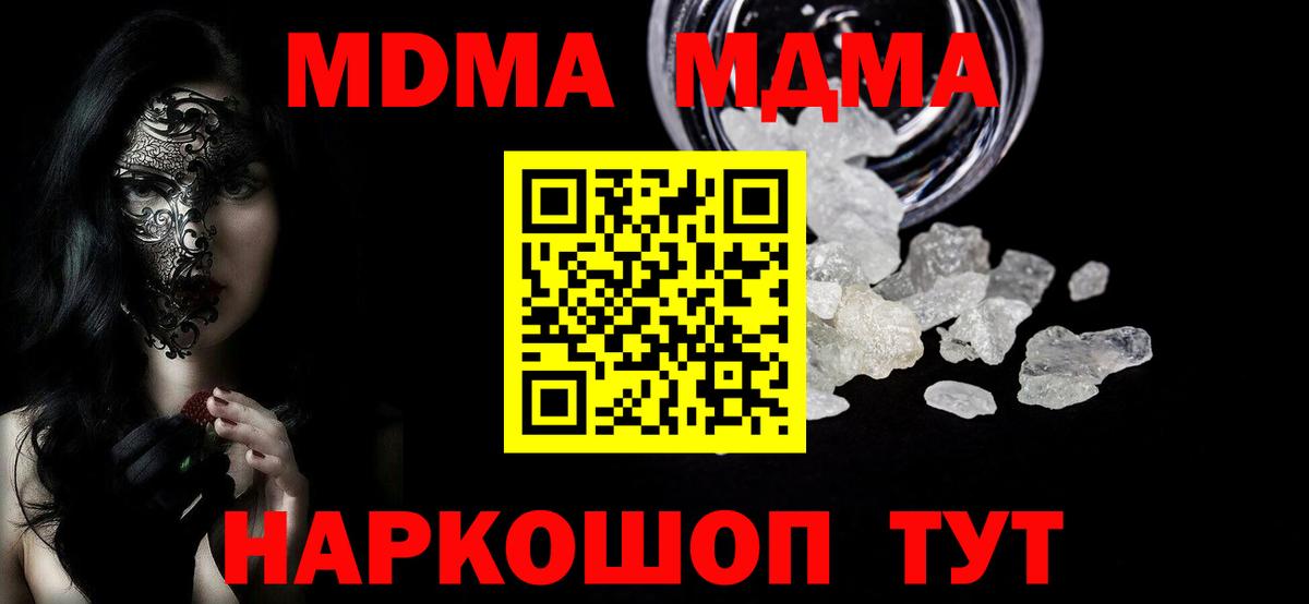 Реутов  МДМА crystal  МДМА молли  Вход с VPN 