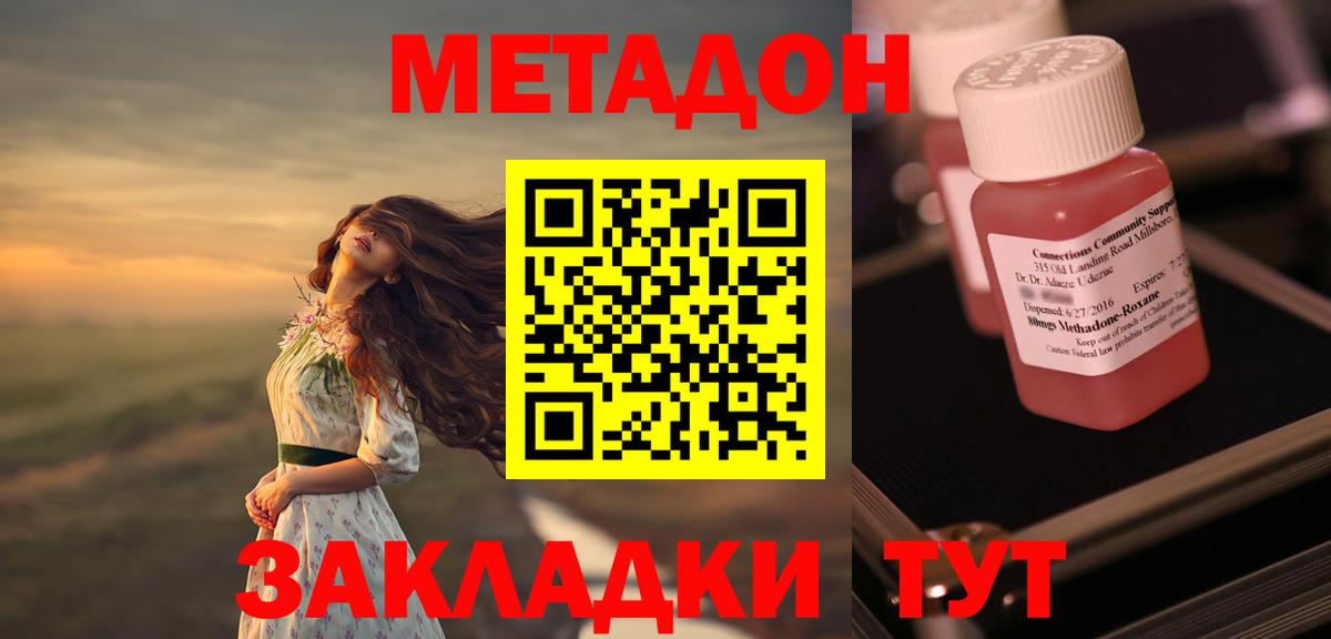 Метадон кристалл  Метадон methadone  Реутов  Вход с VPN 